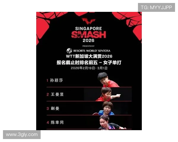 国乒新加坡名单揭晓孙颖莎苦练